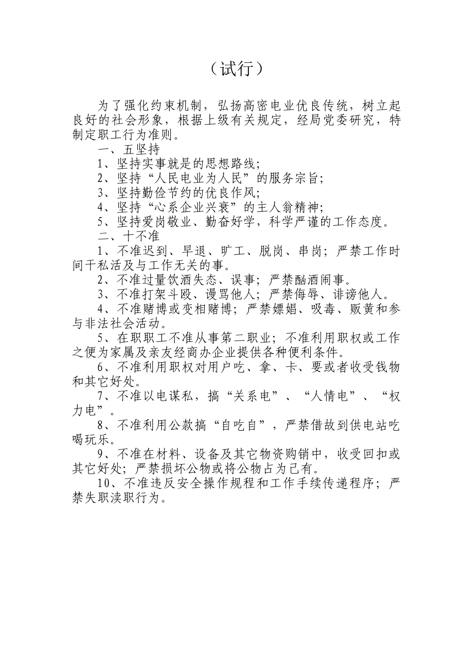 劳动人事管理_第2页