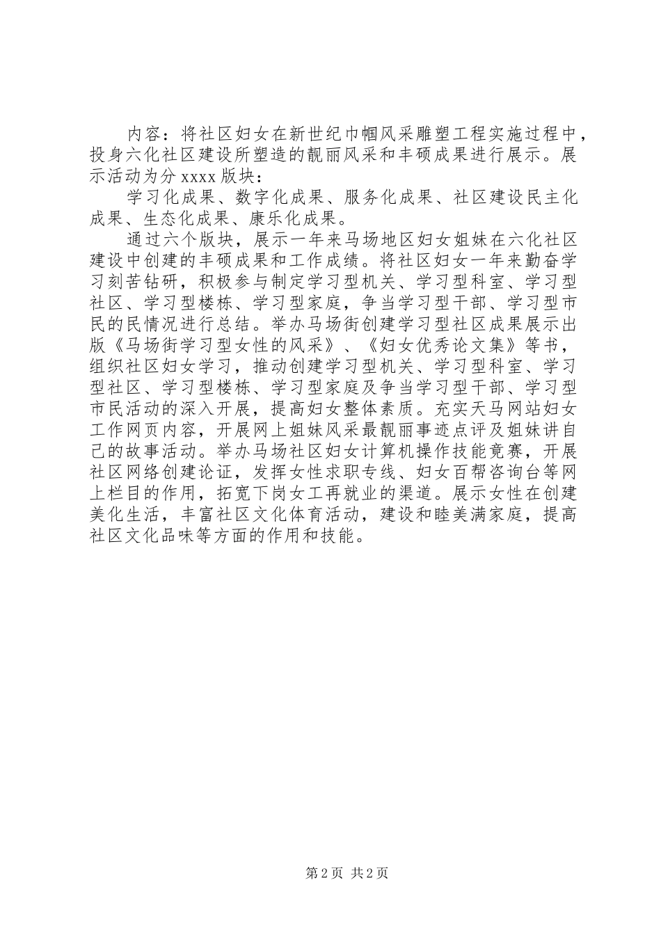 乡镇三八节活动方案_第2页