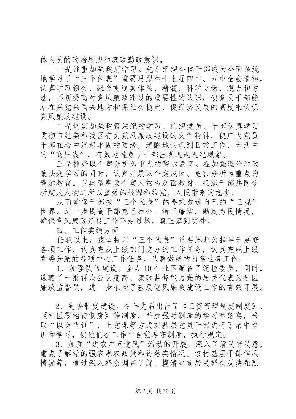 纪检工作总结(精选多篇)_第2页