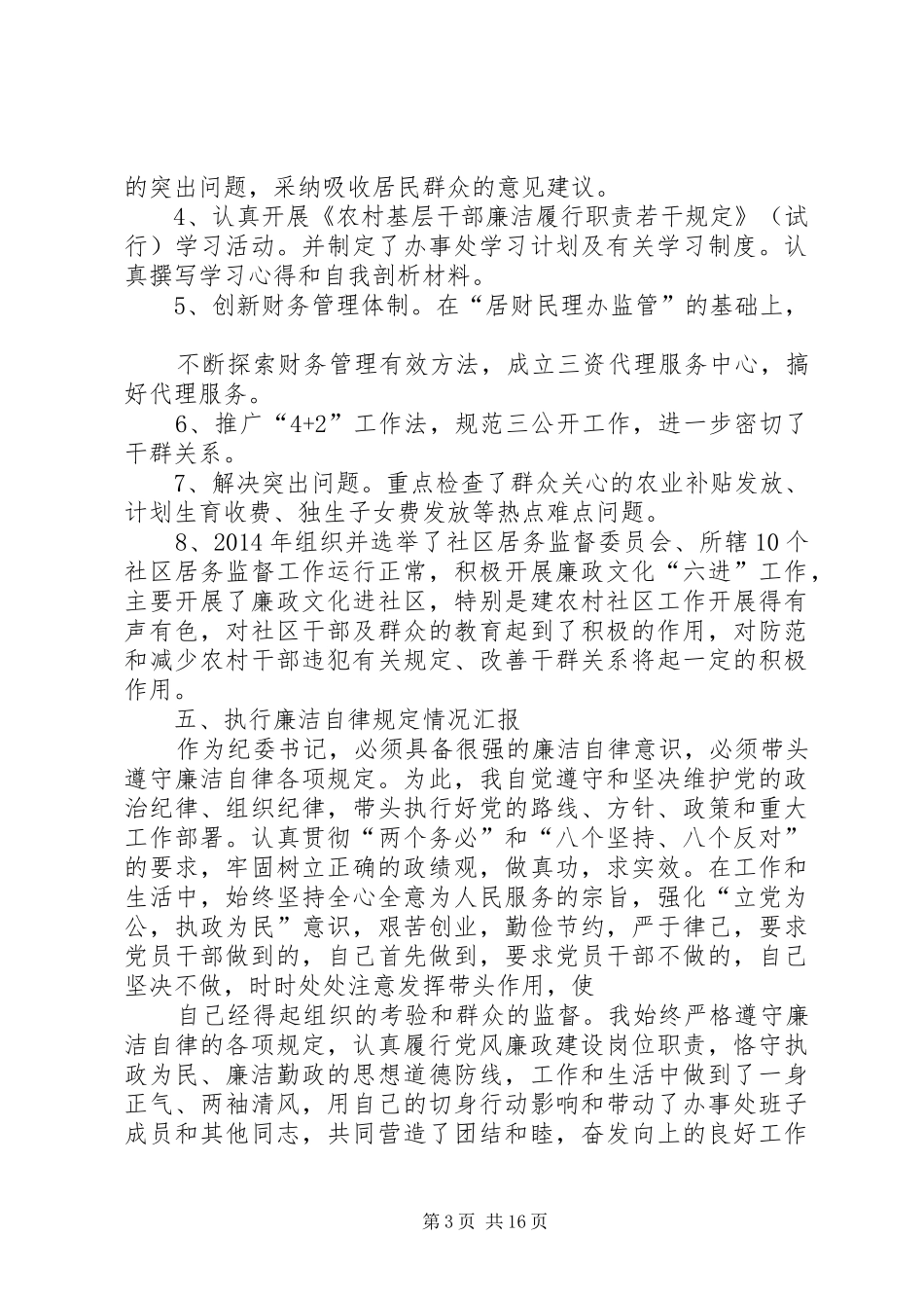 纪检工作总结(精选多篇)_第3页