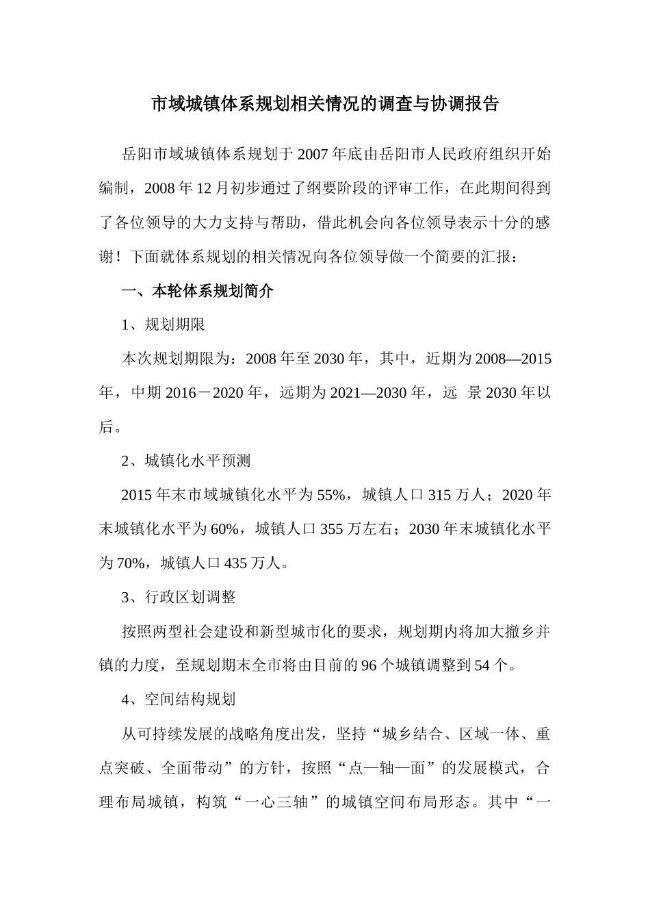 城镇体系规划工作思路_第1页