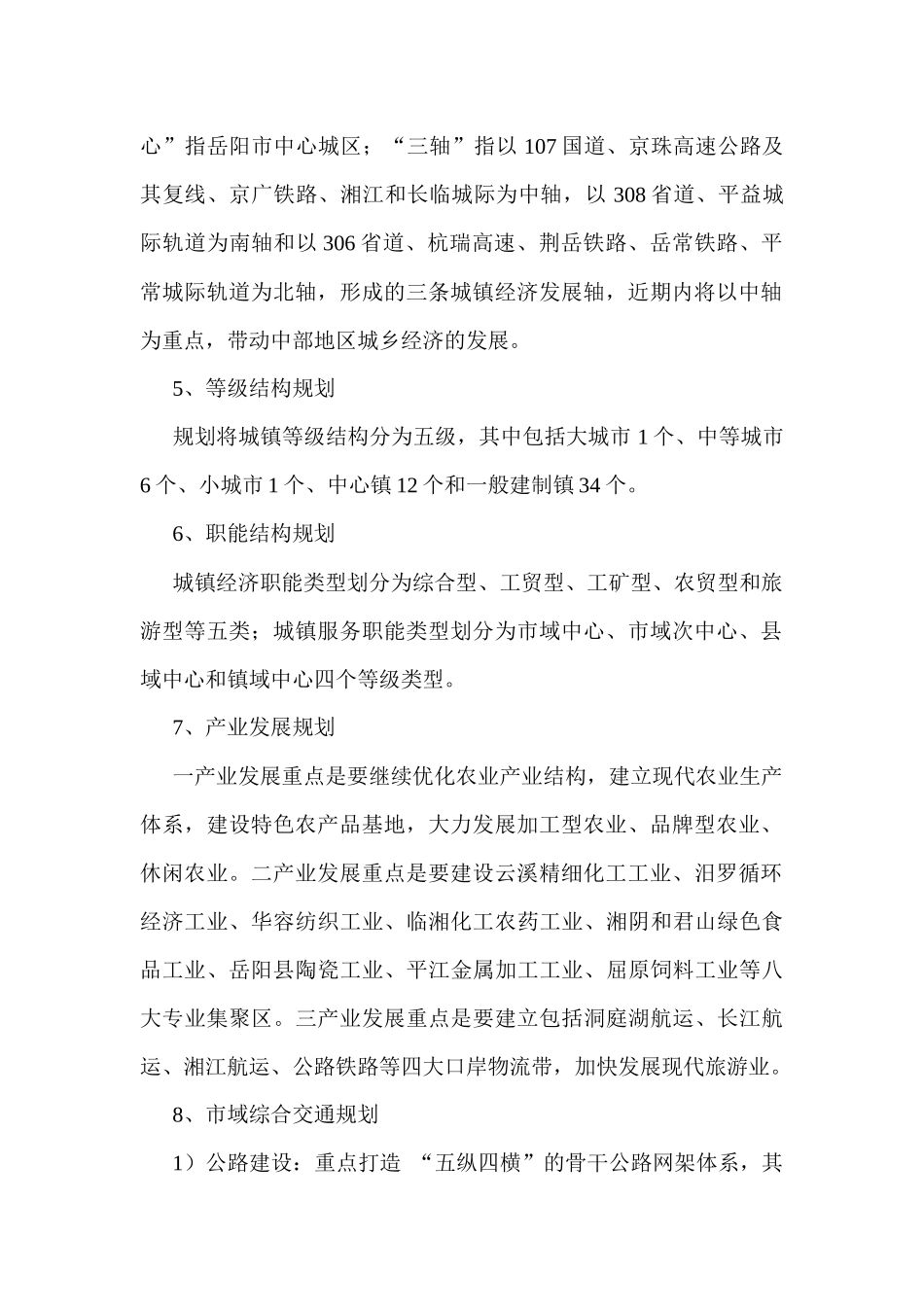 城镇体系规划工作思路_第2页