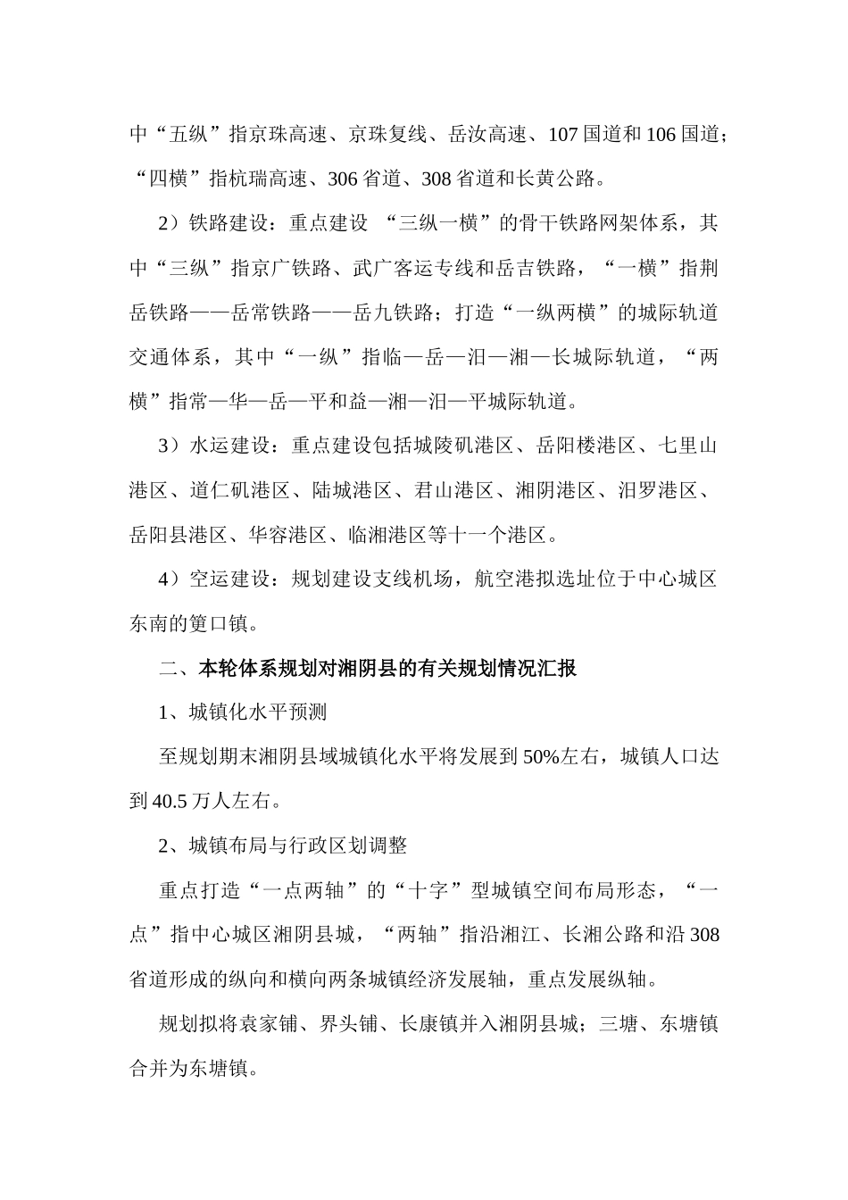 城镇体系规划工作思路_第3页