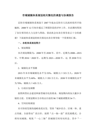 城镇体系规划工作思路