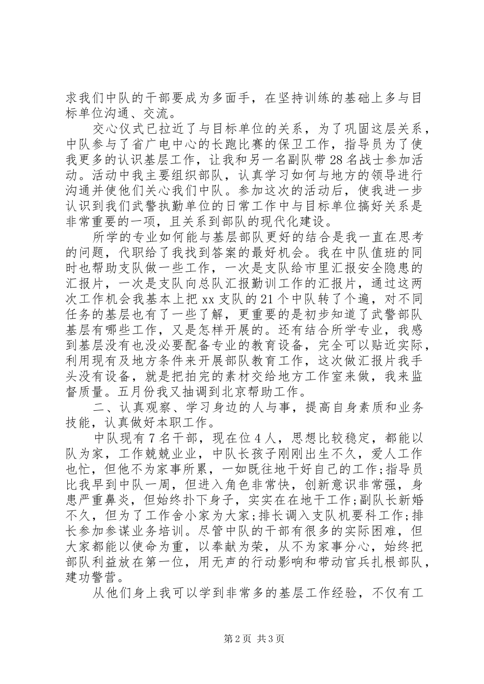 部队思想汇报20XX年_第2页