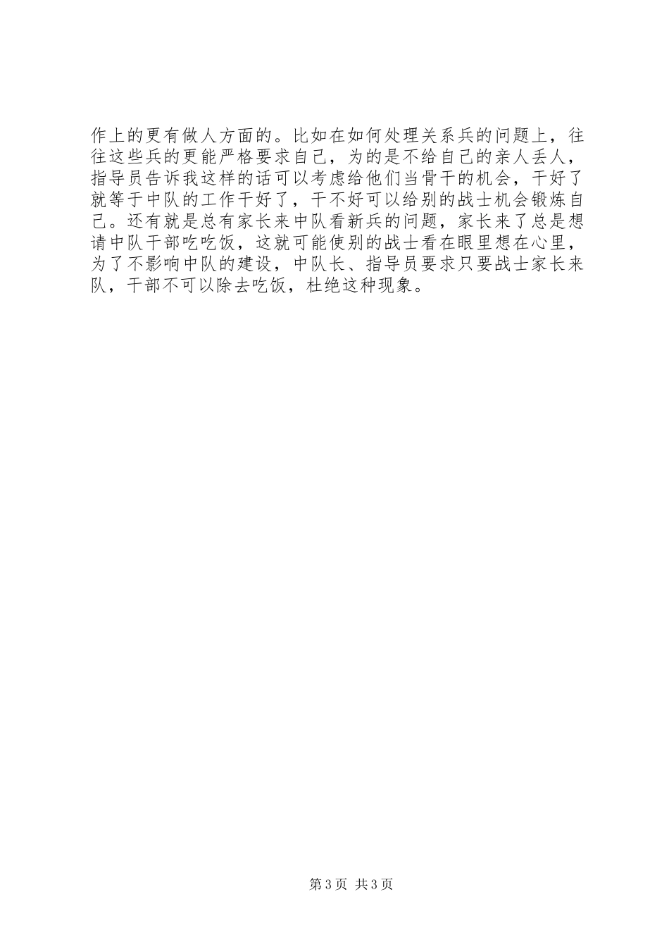 部队思想汇报20XX年_第3页