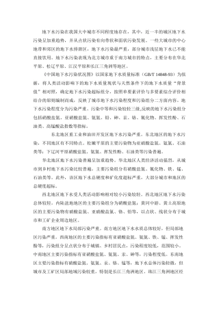 地下水污染现状及分布