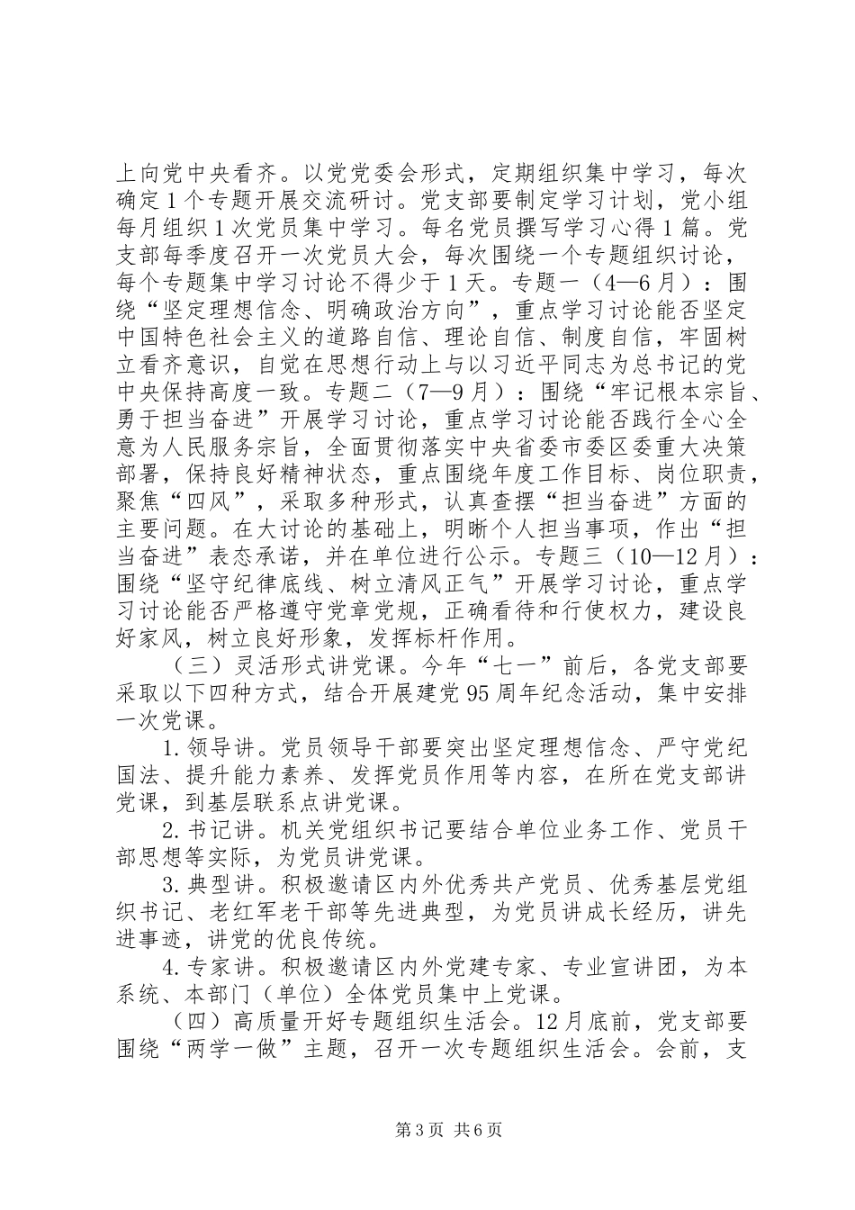 乡“两学一做”学习教育实施方案_第3页