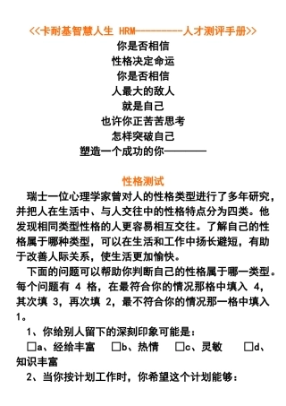 卡耐基人才测评