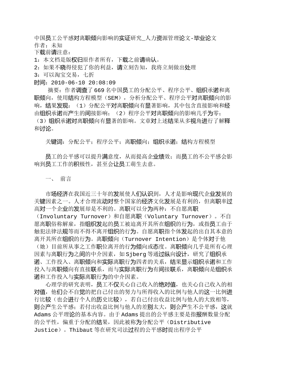 【精品文档-管理学】中国员工公平感对离职倾向影响的实证研究__第1页