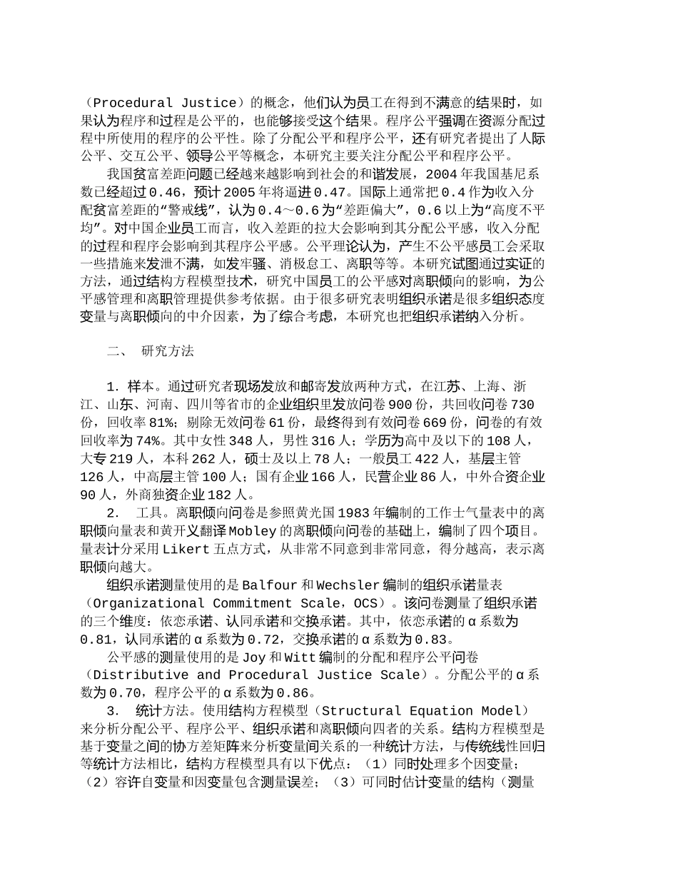 【精品文档-管理学】中国员工公平感对离职倾向影响的实证研究__第2页