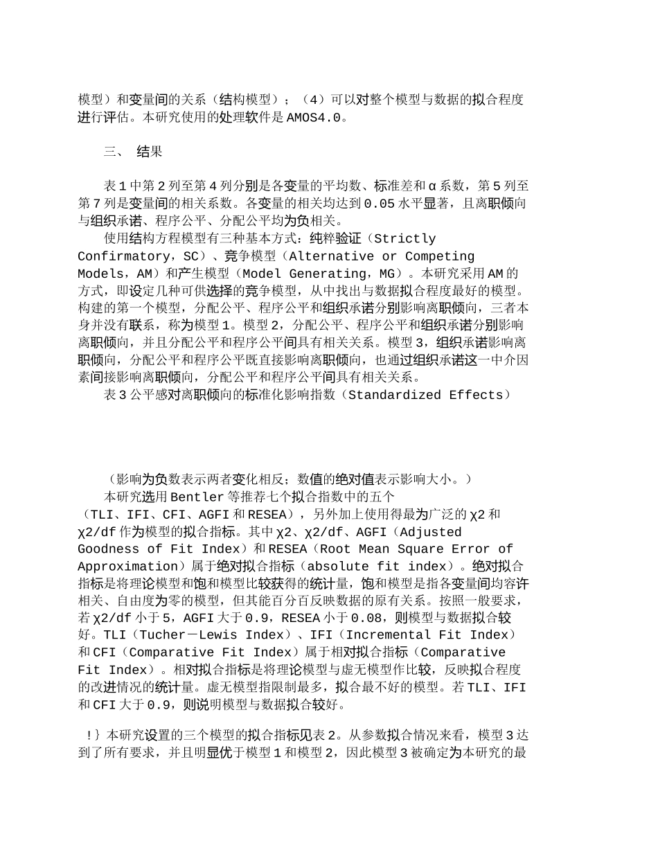 【精品文档-管理学】中国员工公平感对离职倾向影响的实证研究__第3页