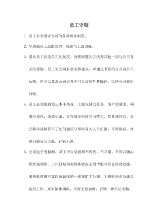 德胜员工手册参考