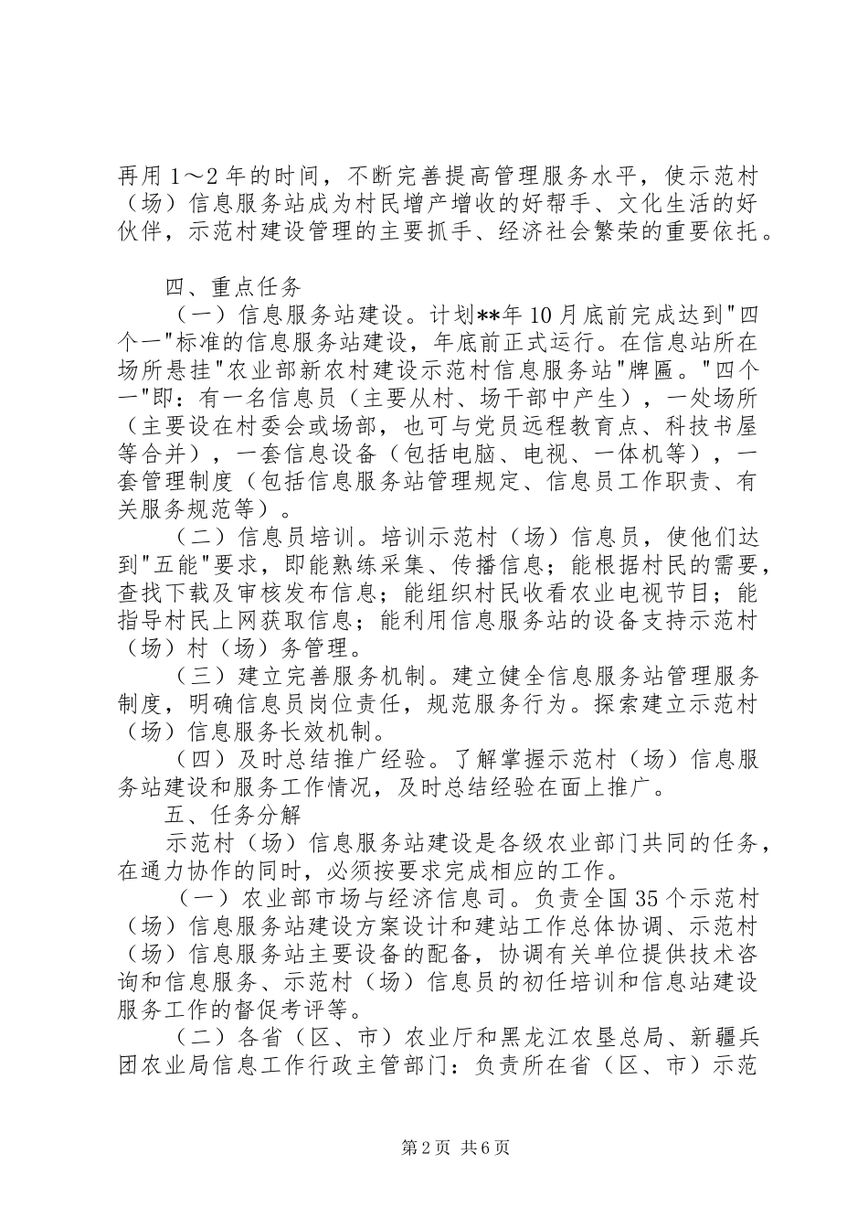 新农村建设方案2篇_第2页