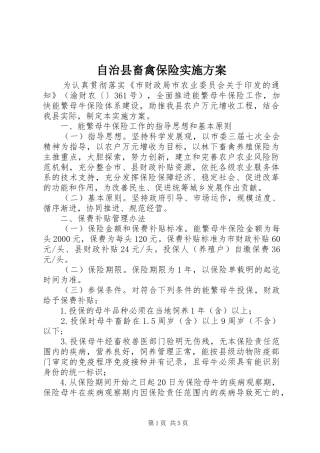 自治县畜禽保险实施方案