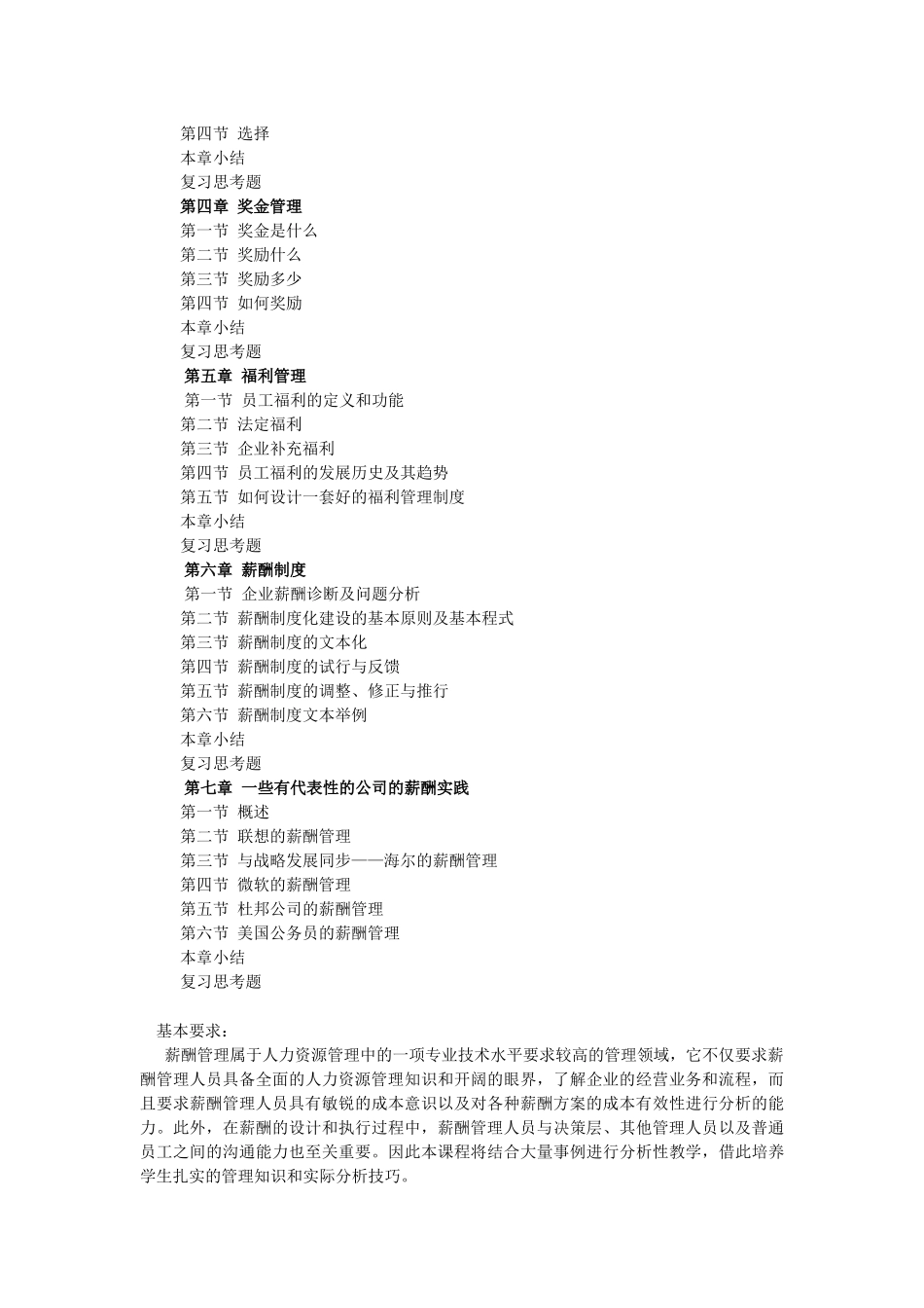 《薪酬管理》教学大纲_第2页