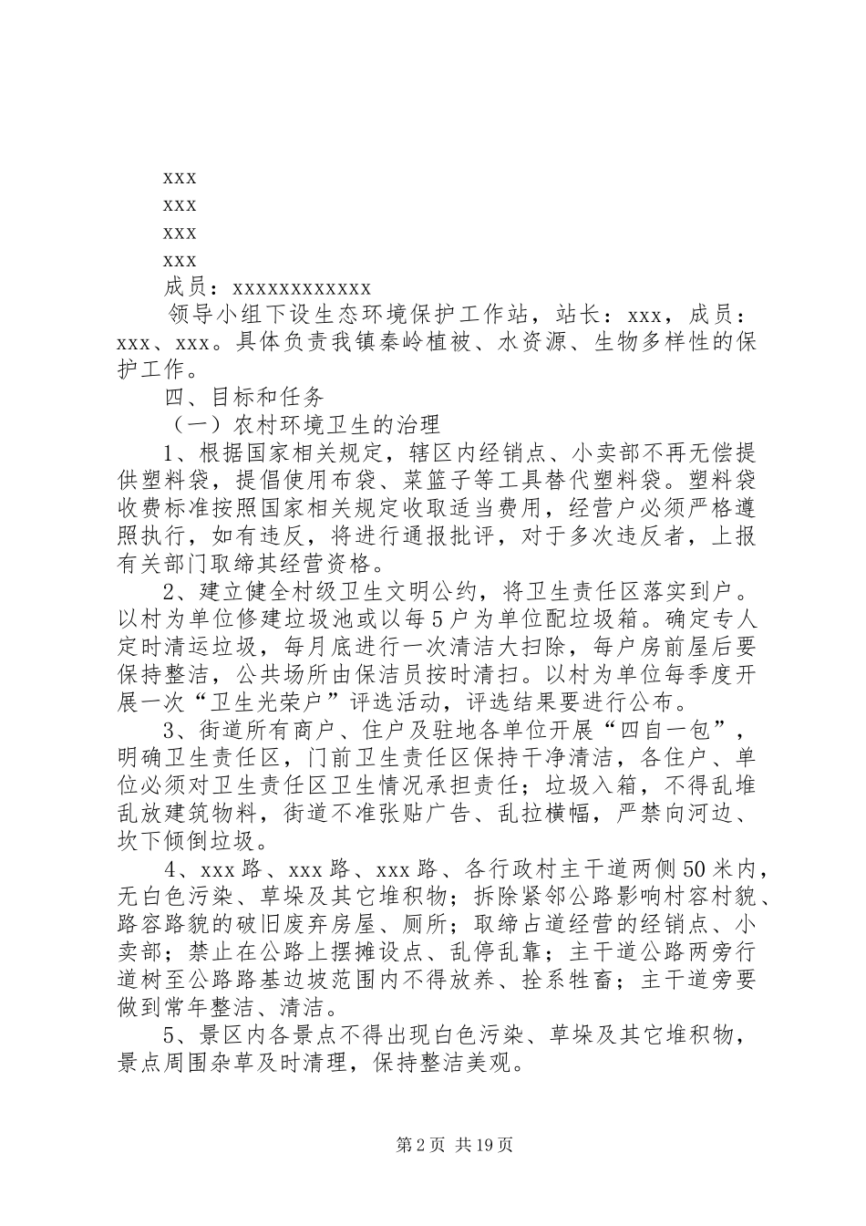 乡镇生态环境治理实施方案_第2页