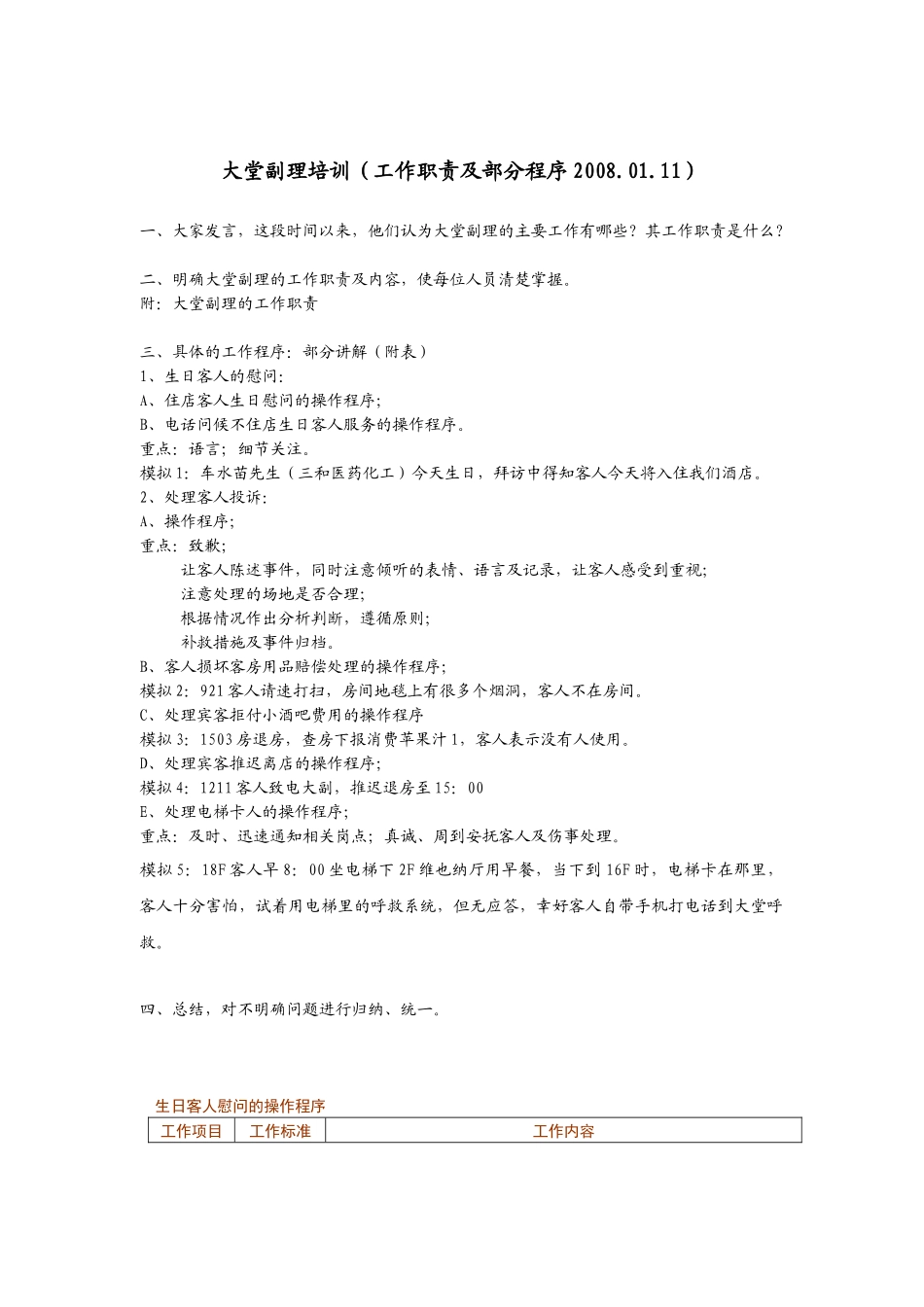 大堂副理培训_第1页