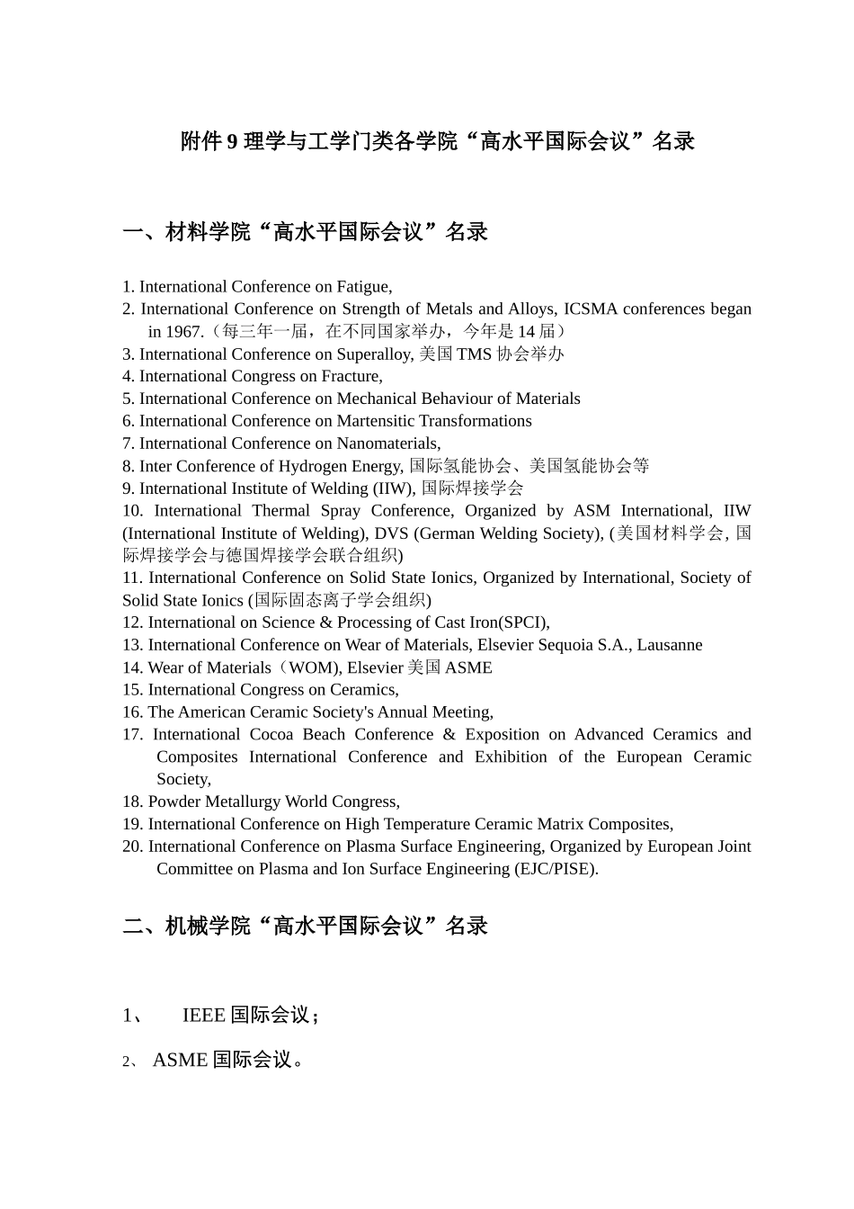 理学与工学门类各学院“高水平国际会议”名录4_第1页