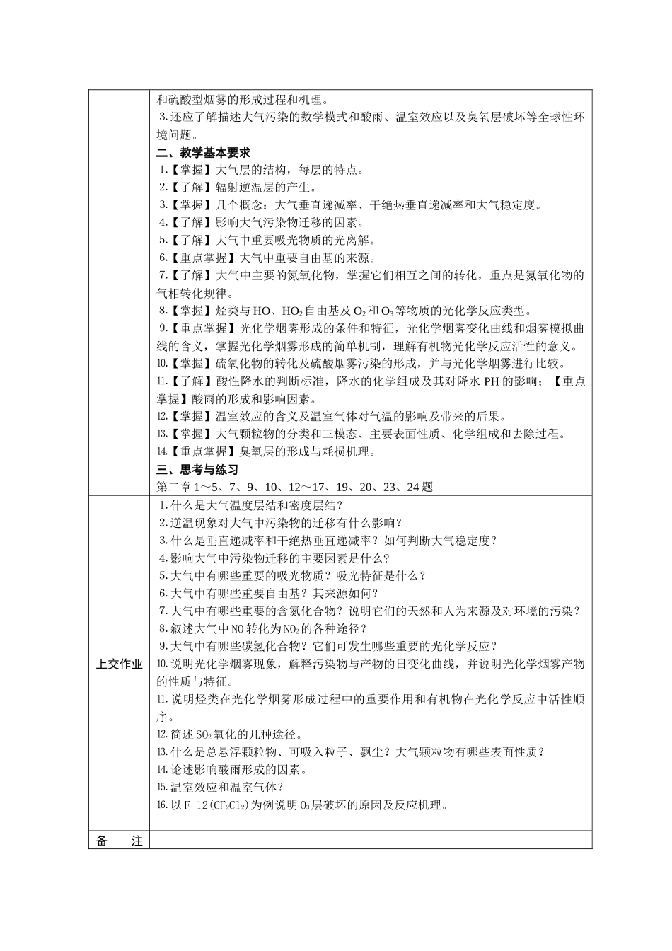 《环境化学》课程教学（自学）基本要求_第2页