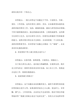 面试70问经典回答技巧，没事看看、学学