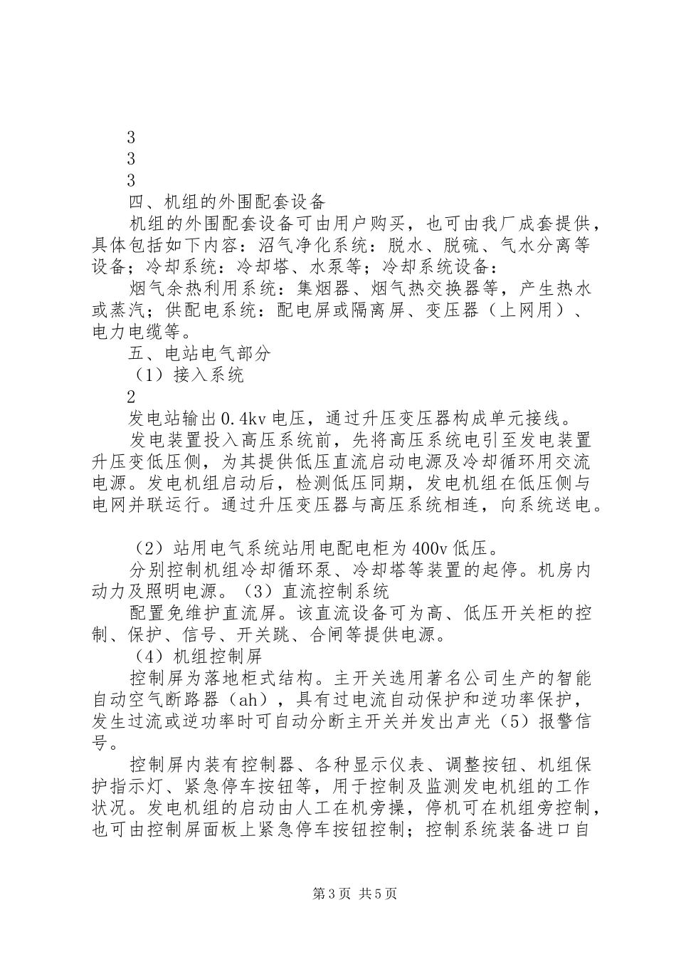 沼气发电电站方案_第3页