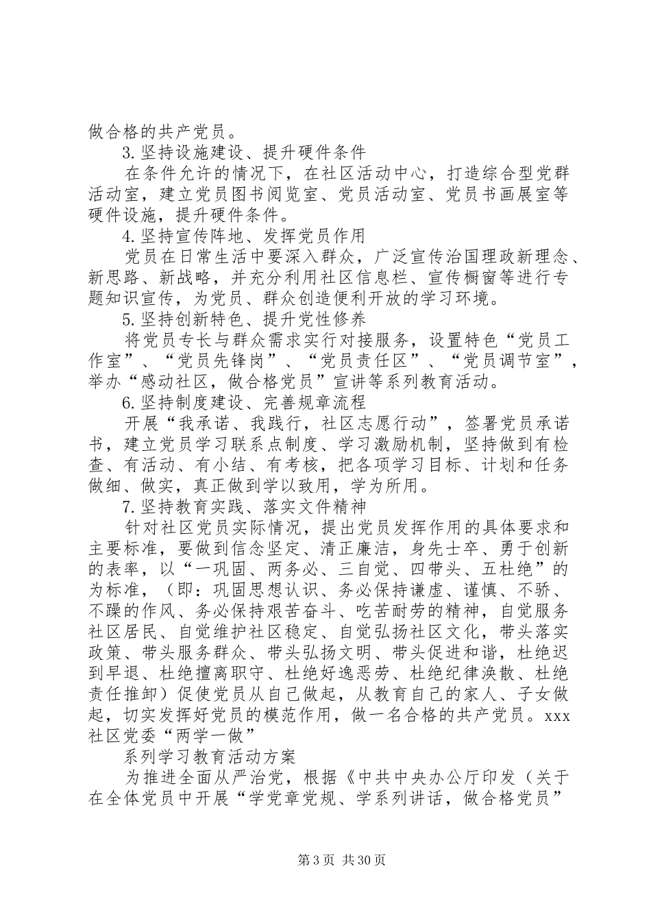 社区两学一做方案_第3页