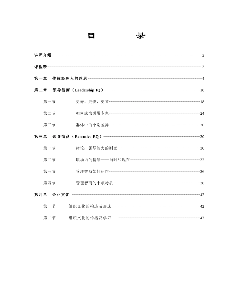 成功经理人培训(1)_第1页
