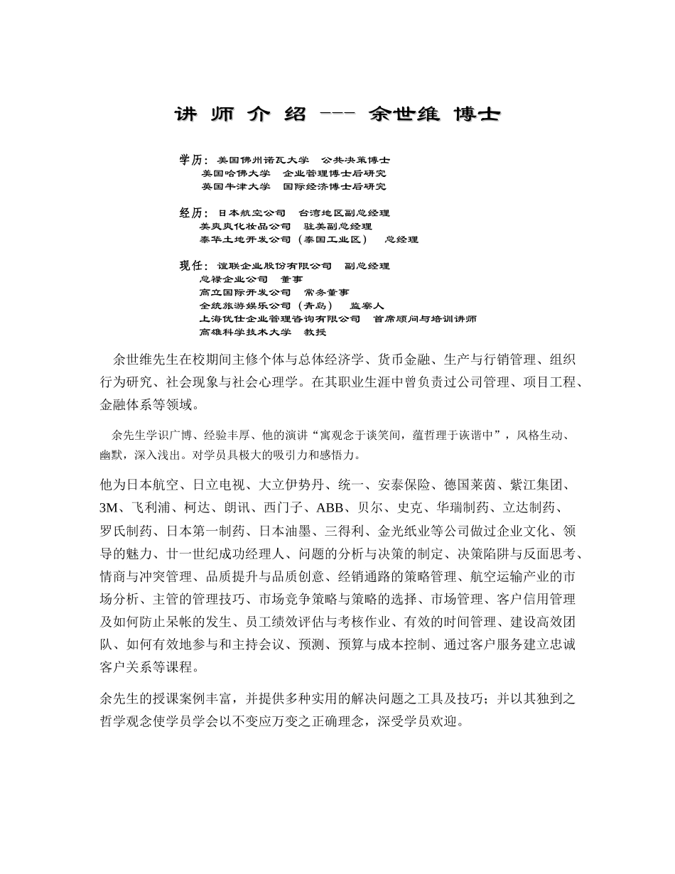 成功经理人培训(1)_第2页