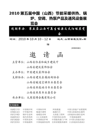 节能减排绿色低碳山西采暖供热展览会积极打造低碳人居环境
