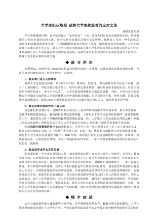 大学生职业规划_破解大学生就业难的应对之策