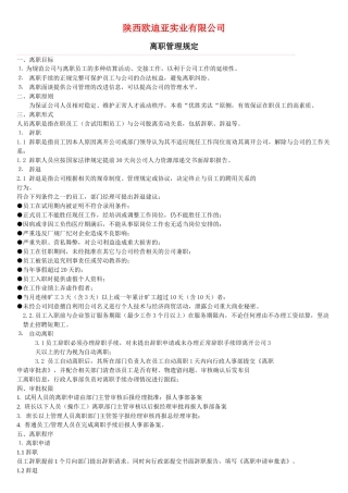 离职管理规定