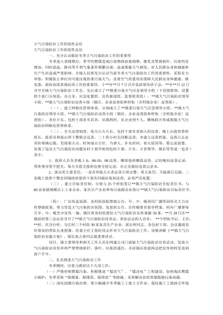 大气污染防治总结(4页)