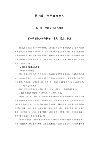 第七篇常用公文写作