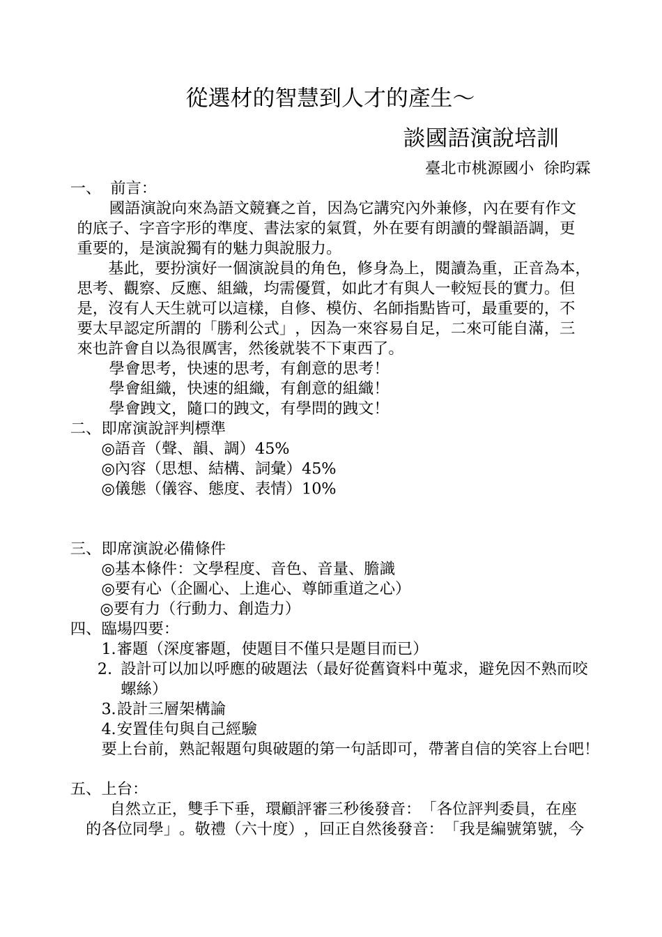 从选材的智慧到人才的产生_第1页