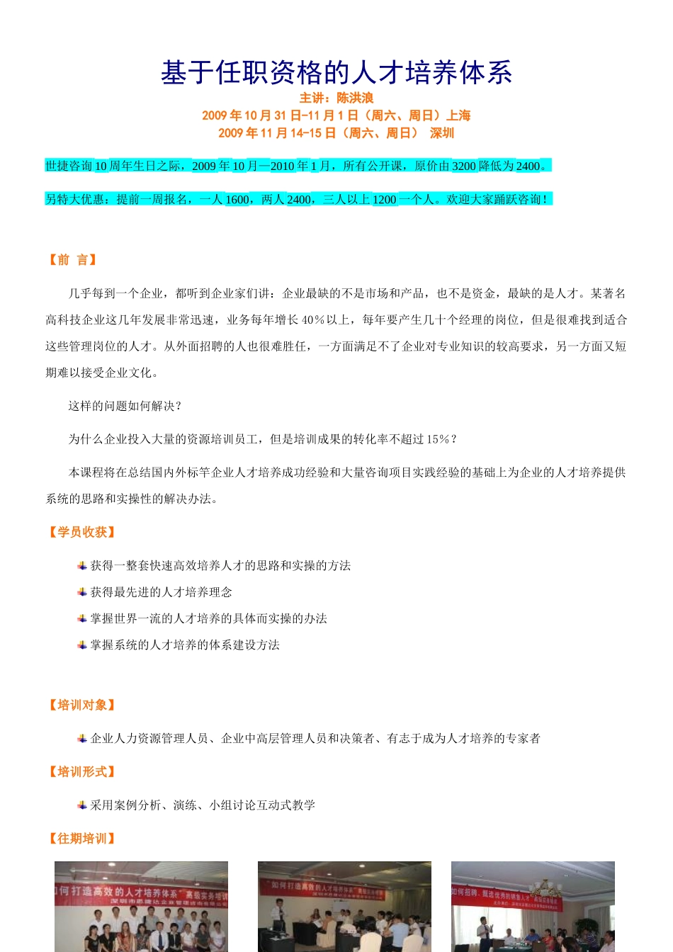 基于任职资格的人才培养体系_第1页