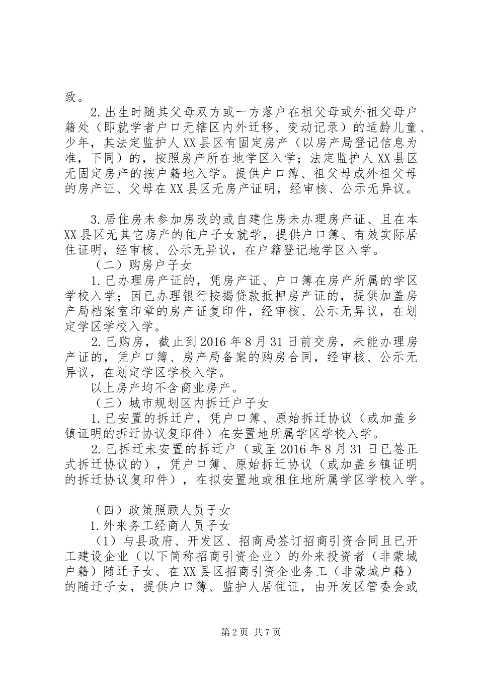 学校招生工作方案_第2页