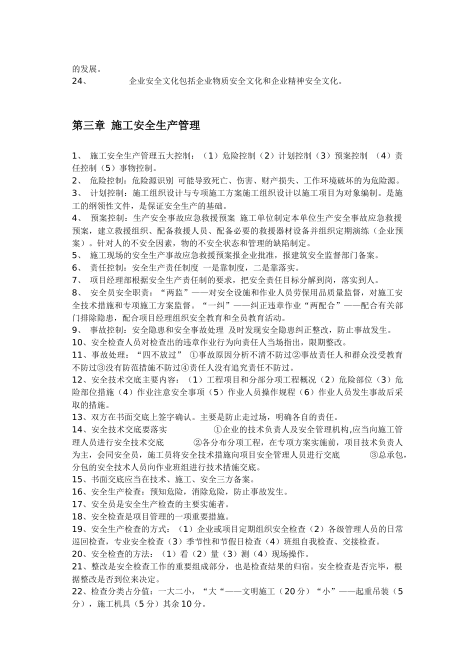 江苏省C类安全员考核重点_(书本)_第3页