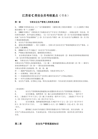 江苏省C类安全员考核重点_(书本)