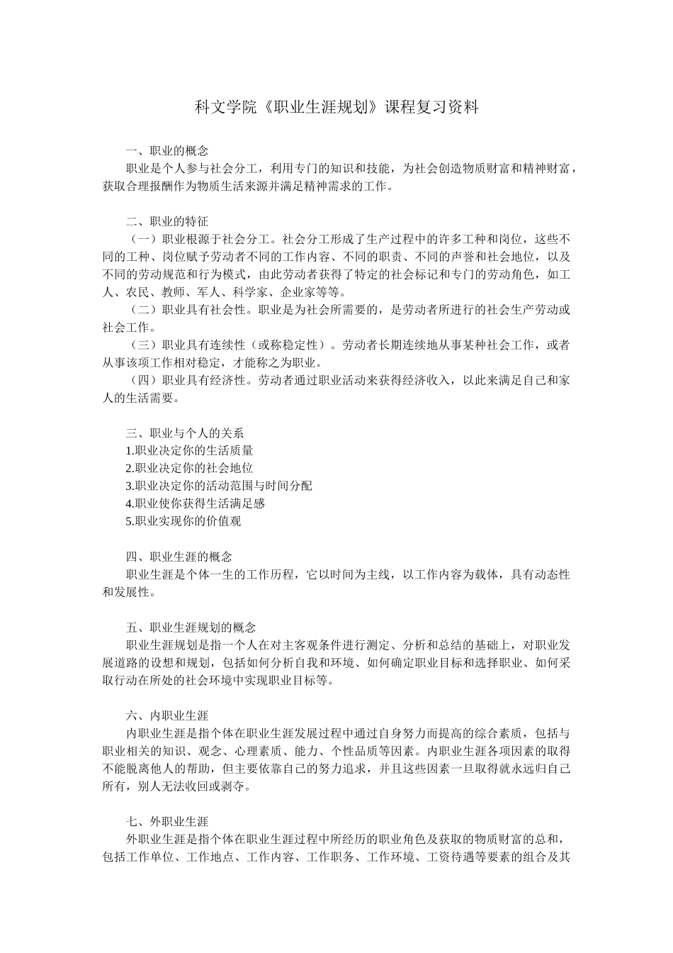 《职业生涯规划》复习资料_第1页