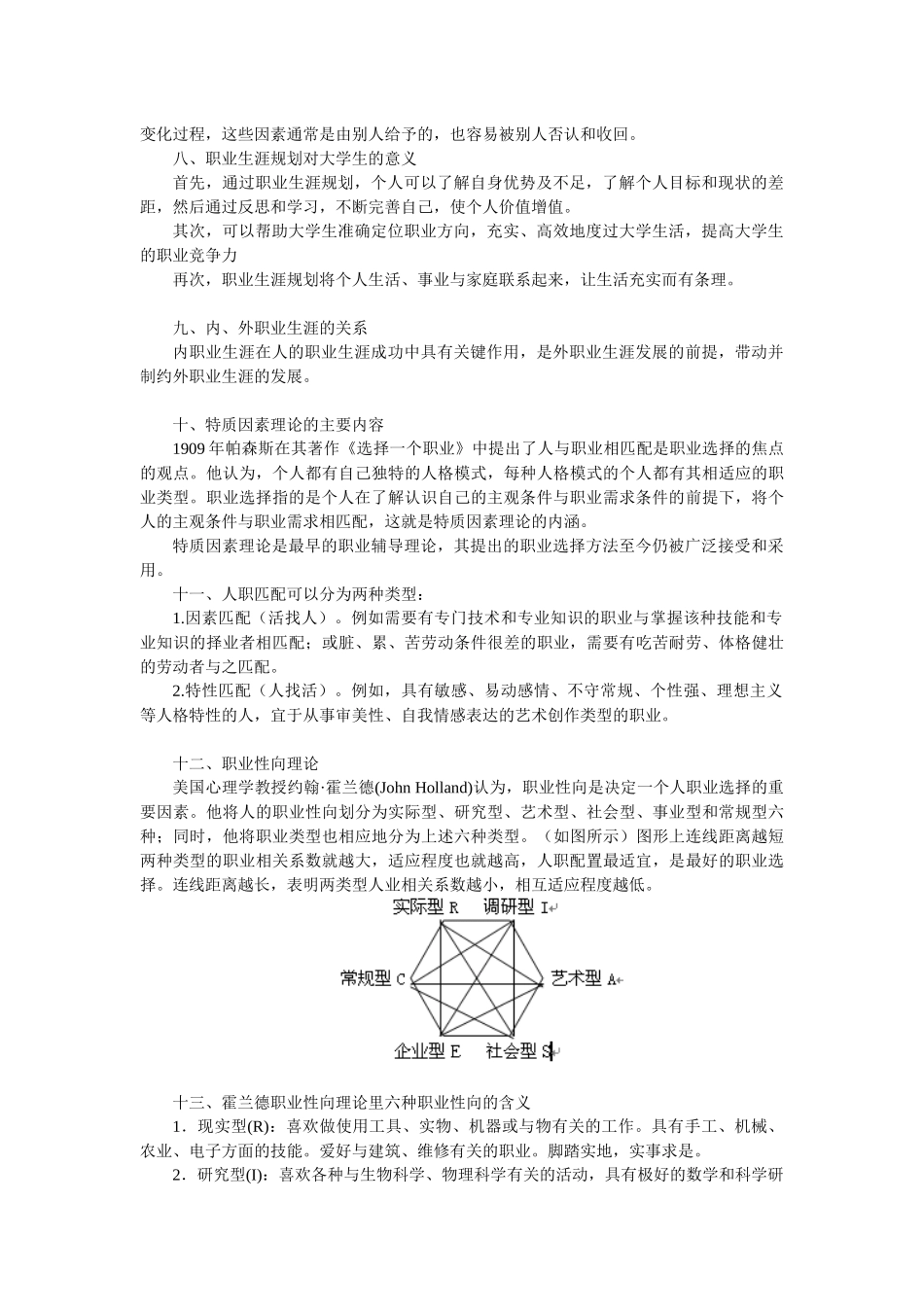 《职业生涯规划》复习资料_第2页