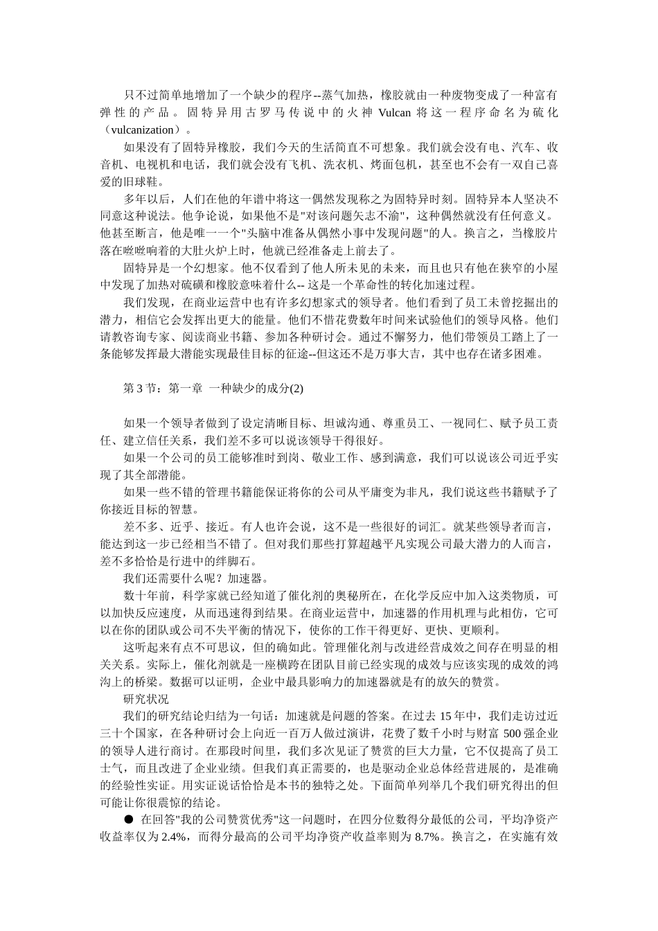 比薪水更有效的激励方式：胡萝卜原则_第3页