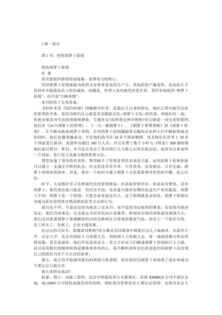比薪水更有效的激励方式：胡萝卜原则