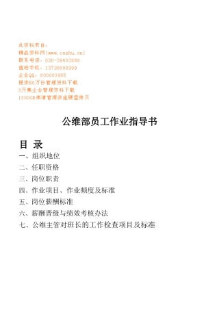 公维部员工作业指南
