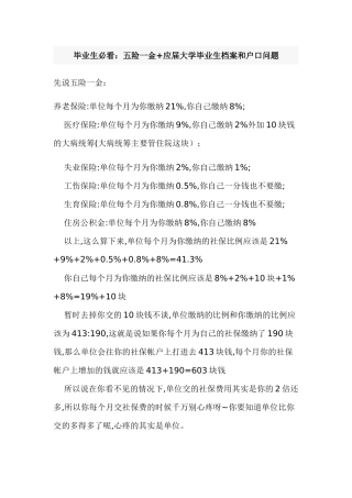 毕业生必看：五险一金+应届大学毕业生档案和户口问题