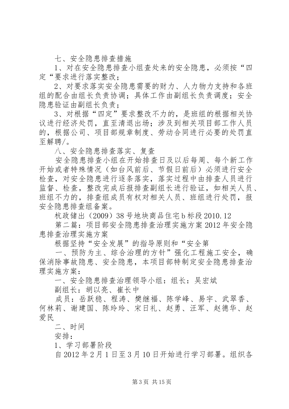 项目部安全隐患排查工作方案[合集五篇]_第3页