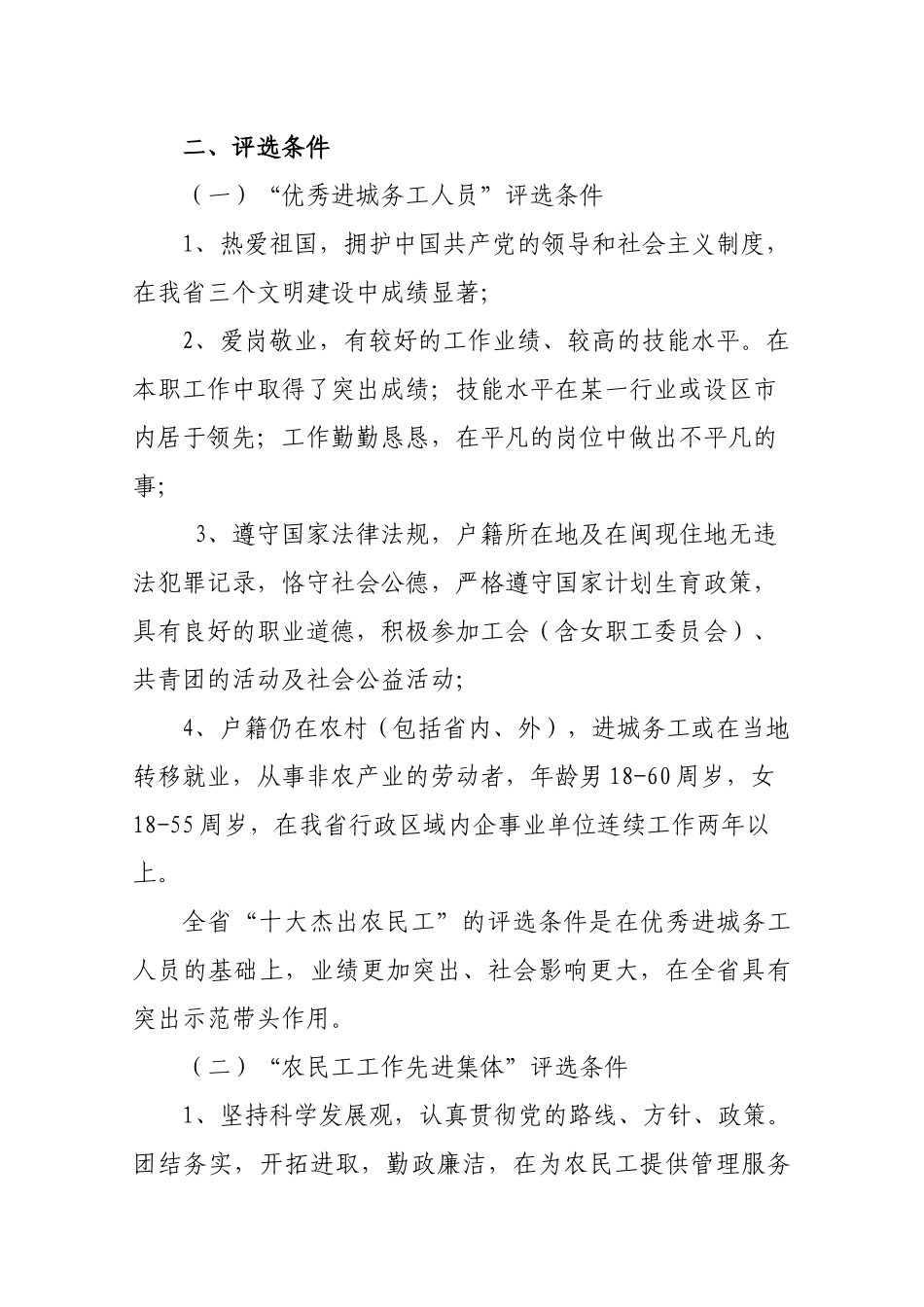 进城务工人员和农民工工作先进集体以及关爱农民工企业工作方案__第2页