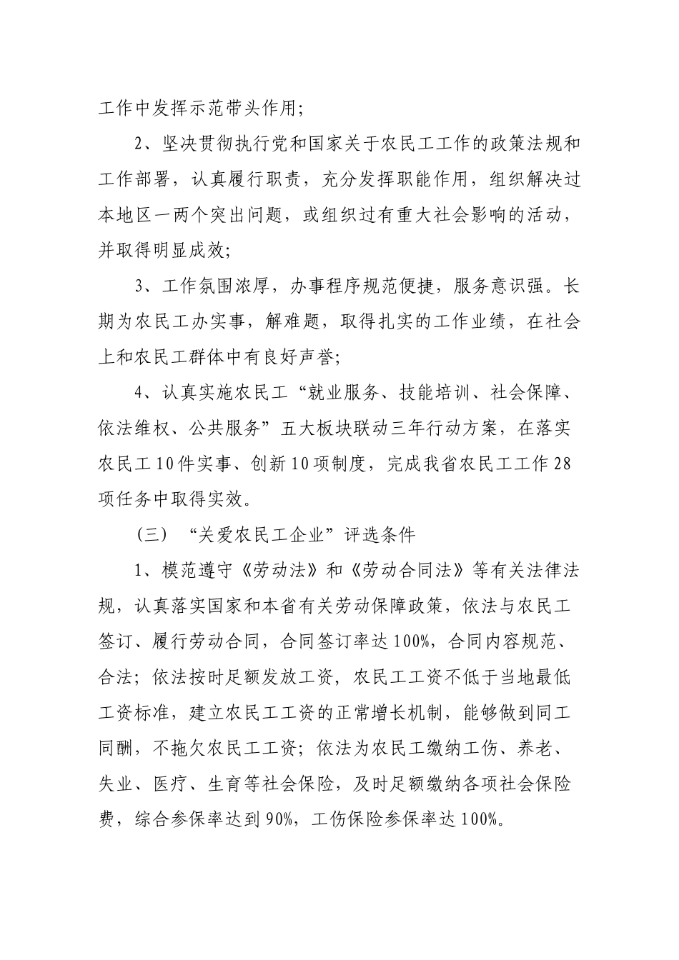 进城务工人员和农民工工作先进集体以及关爱农民工企业工作方案__第3页