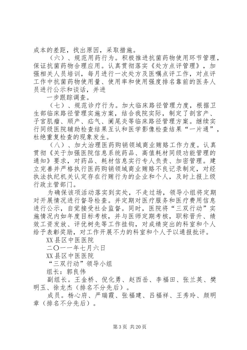 三双行动实施方案[精选合集]_第3页