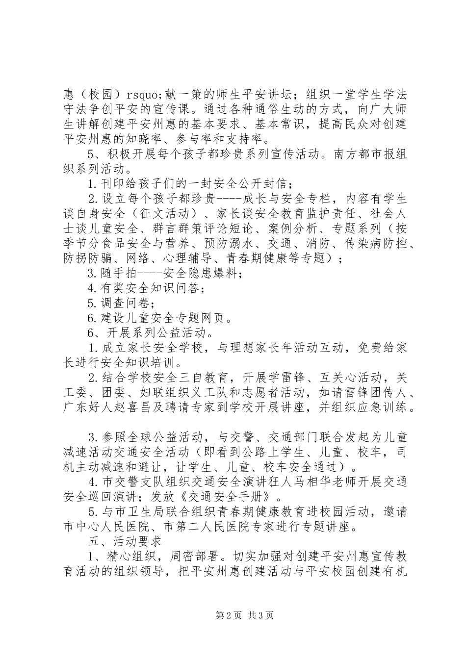 州惠一中创建平安惠州百日宣传活动方案_第2页